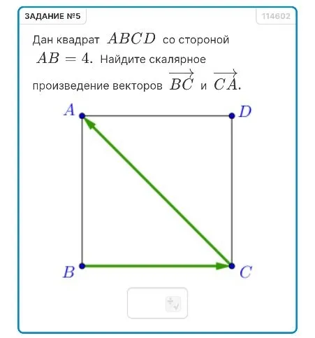 Дан квадрат ABCD со стороной AB = 4. Найдите скалярное произведение векторов BC и CA.