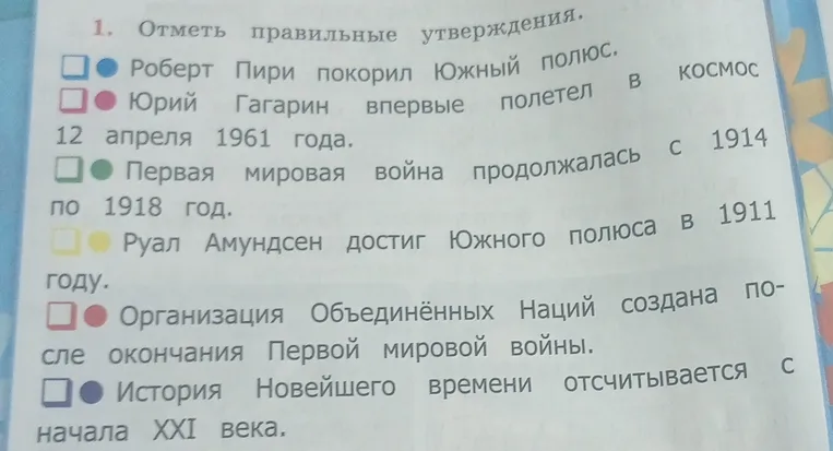 Отметь правильные утверждения.