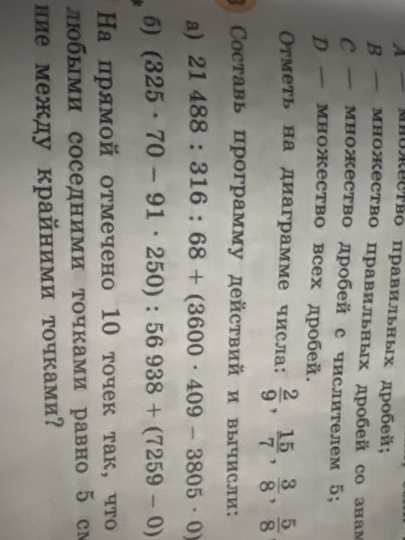 Составь программу действий и вычисли: а) 21 488 : 316 * 68 + (3600 * 409 - 3805 * 0)