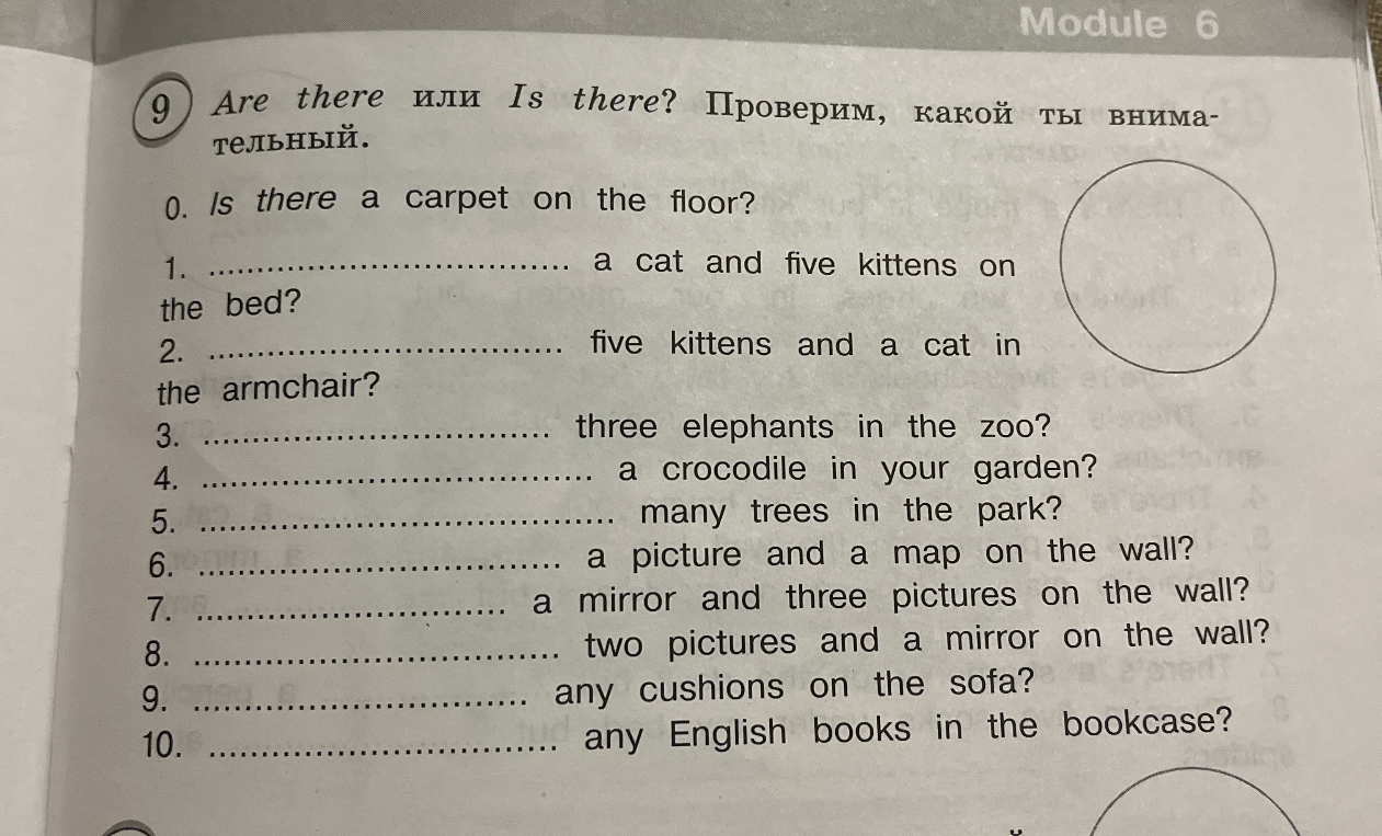 Are there или Is there? Проверим, какой ты внимательный.
