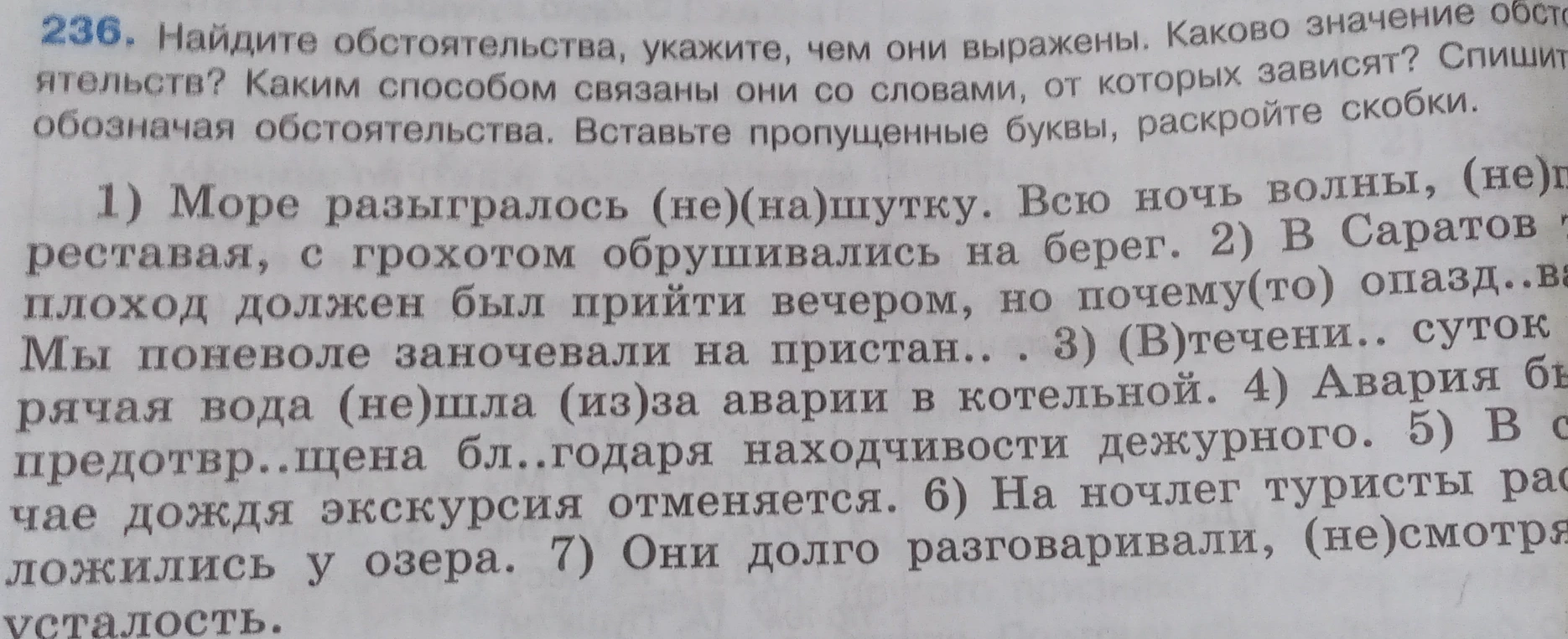 Найдите обстоятельства, укажите, чем они выражены. Каково значение обстоятельств? Каким способом связаны они со словами, от которых зависят? Спишите, обозначая обстоятельства. Вставьте пропущенные буквы, раскройте скобки.