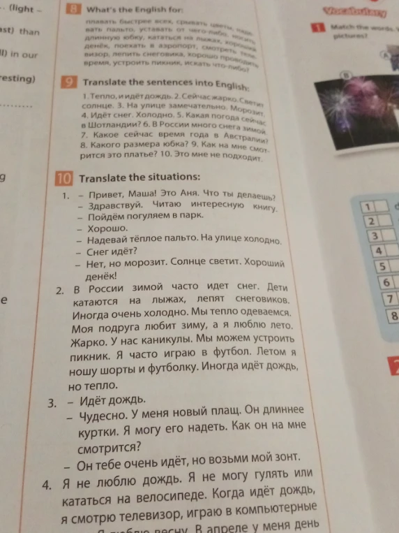 8 What's the English for: плавать быстрее всех, срывать цветы... 9 Translate the sentences into English: 1. Тепло, и идёт дождь... 10 Translate the situations.