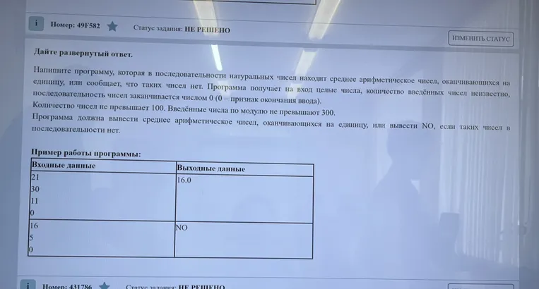 Напишите программу, которая в последовательности натуральных чисел находит среднее арифметическое чисел, оканчивающихся на единицу, или сообщает, что таких чисел нет.
