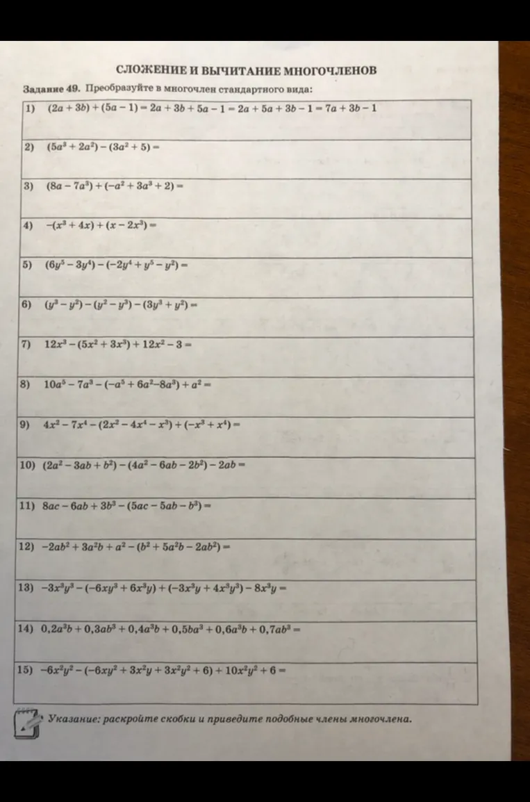 Задание 49. Преобразуйте в многочлен стандартного вида: 1) (2a+3b)+(5a-1)