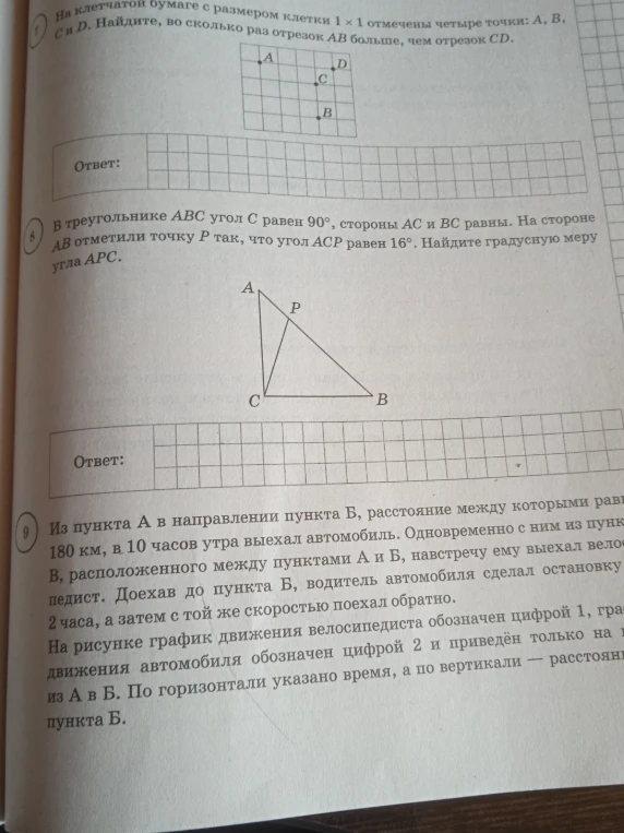 На клетчатой бумаге с размером клетки 1 x 1 отмечены четыре точки: A, B, C и D. Найдите, во сколько раз отрезок AB больше, чем отрезок CD.