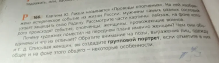 Напишите сочинение-описание по картине Ю. Ракши «Проводы ополчения», обращая внимание на групповой портрет женщин на переднем плане.