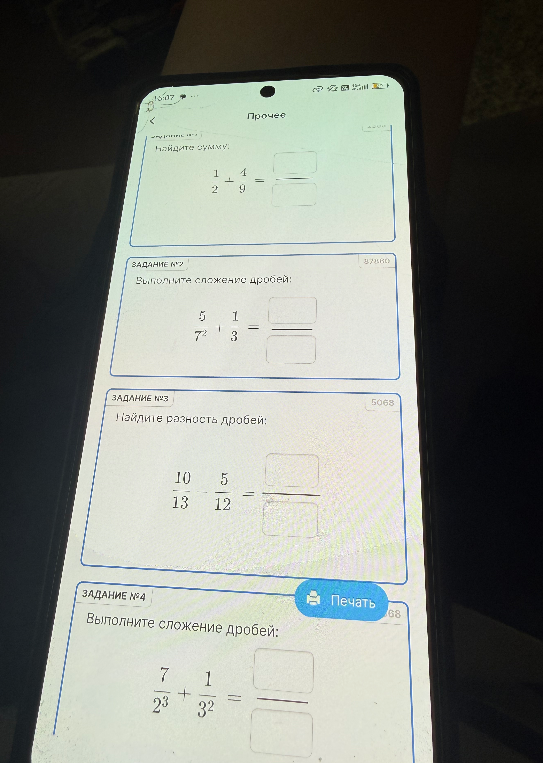 Найдите сумму: 1/2 + 4/9; Выполните сложение дробей: 5/7^2 + 1/3; Найдите разность дробей: 10/13 - 5/12; Выполните сложение дробей: 7/2^3 + 1/3^2