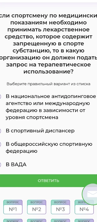 Если спортсмену по медицинским показаниям необходимо принимать лекарственное средство, которое содержит запрещенную в спорте субстанцию, то в какую организацию он должен подать запрос на терапевтическое использование?