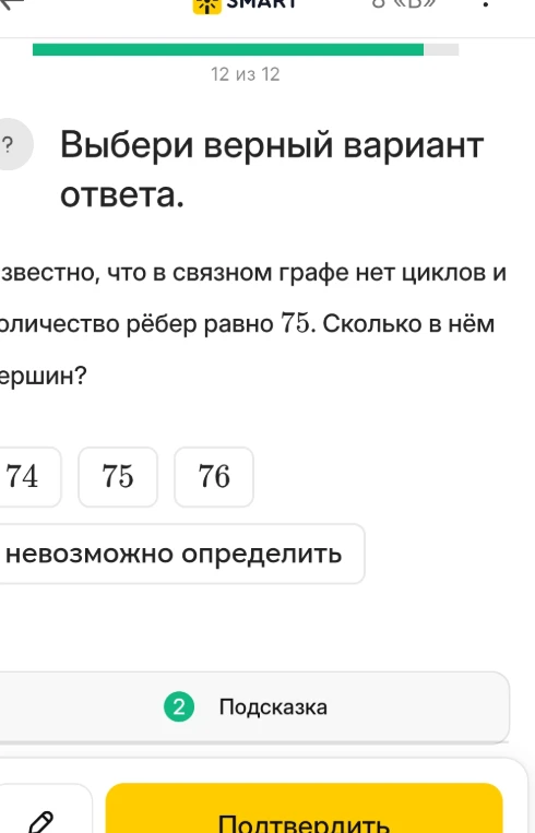 Известно, что в связном графе нет циклов и количество рёбер равно 75. Сколько в нём вершин?