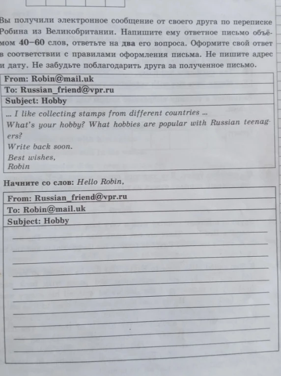 Вы получили электронное сообщение от своего друга по переписке Робина из Великобритании. Напишите ему ответное письмо объемом 40-60 слов, ответьте на два его вопроса.