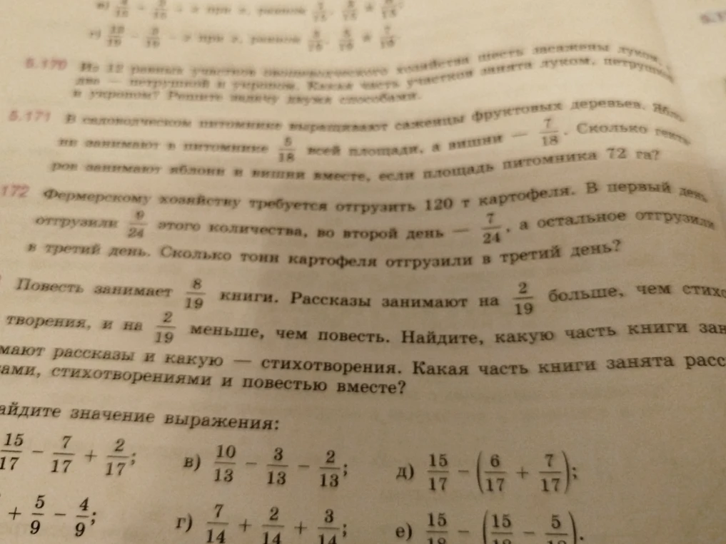 Фермерскому хозяйству требуется отгрузить 120 т картофеля. В первый день отгрузили 9/24 этого количества, во второй день — 7/24, а остальное отгрузили в третий день. Сколько тонн картофеля отгрузили в третий день?