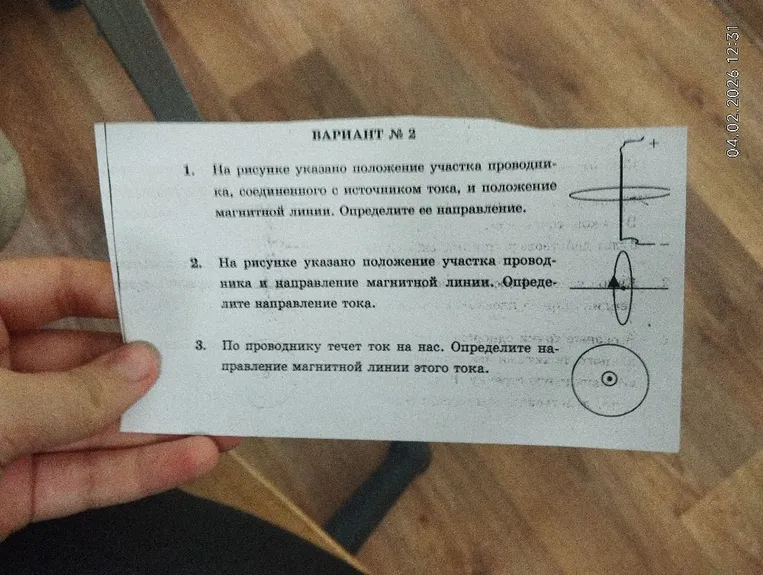 На рисунке указано положение участка проводника, соединенного с источником тока, и положение магнитной линии. Определите ее направление.