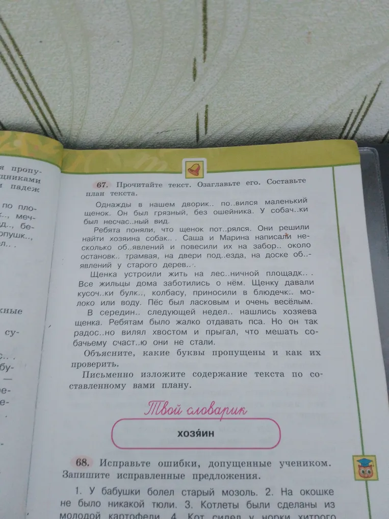 Прочитайте текст. Озаглавьте его. Составьте план текста. Объясните, какие буквы пропущены и как их проверить. Письменно изложите содержание текста по составленному вами плану.