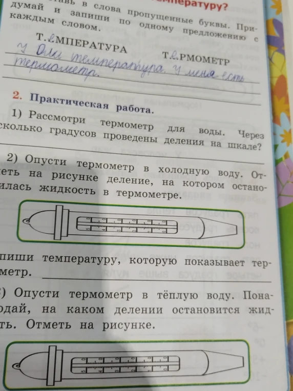 Рассмотри термометр для воды. Через сколько градусов проведены деления на шкале?