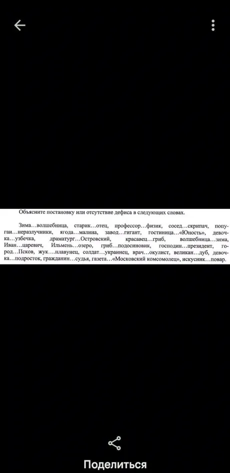 Объясните постановку или отсутствие дефиса в следующих словах: Зима...волшебница, старик...отец, профессор...физик, сосед...скрипач, попугаи...неразлучники...