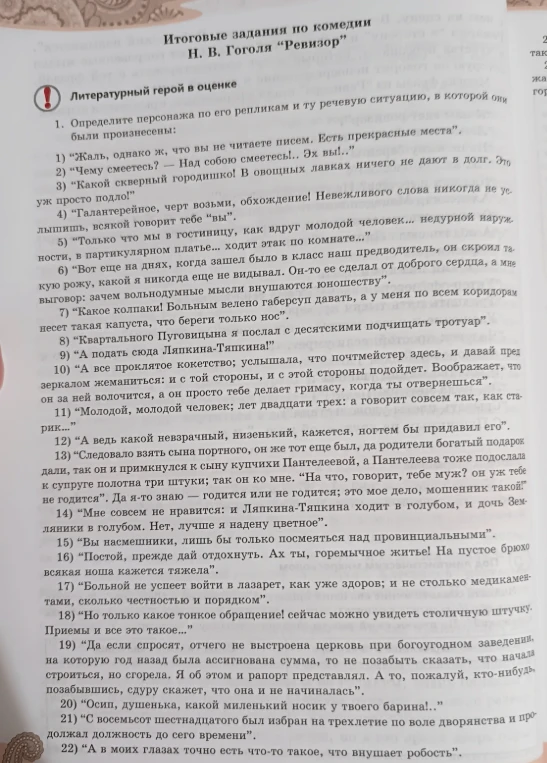 Определите персонажа по его репликам и ту речевую ситуацию, в которой они были произнесены: 1) «Жаль, однако ж, что вы не читаете писем...»