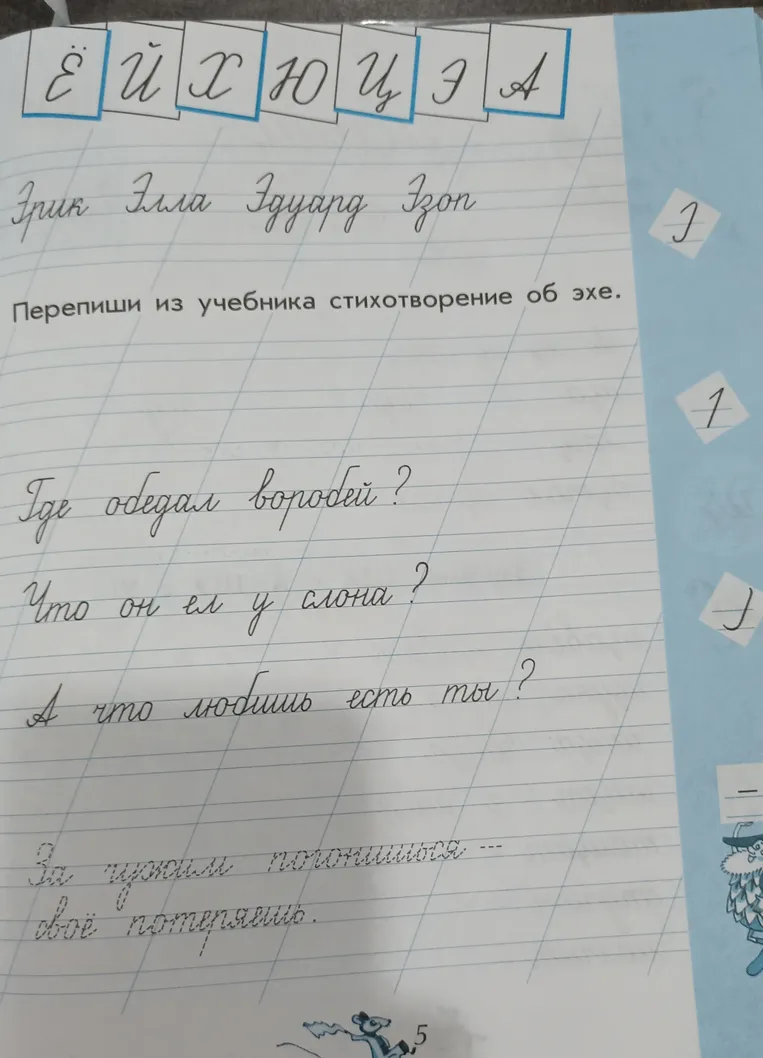 Перепиши из учебника стихотворение об эхе.