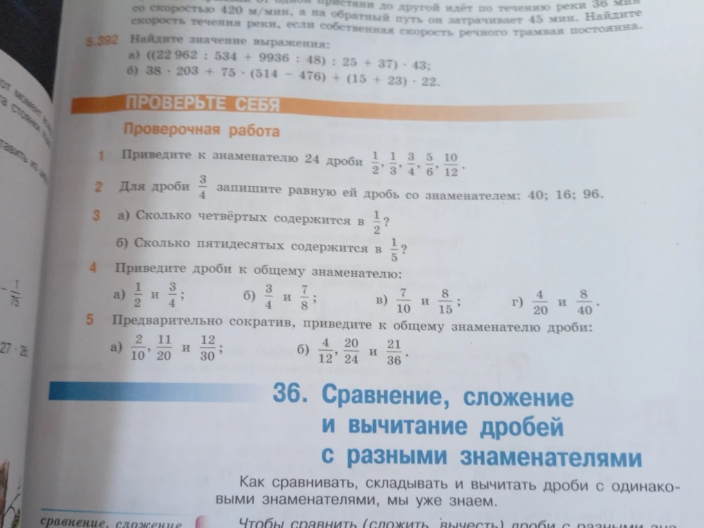 Приведите к знаменателю 24 дроби 1/2, 1/3, 3/4, 5/6, 10/12.