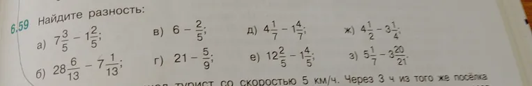 6.59 Найдите разность: