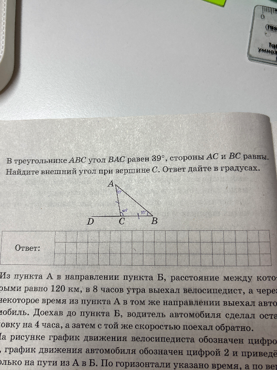 В треугольнике ABC угол BAC равен 39 градусов, стороны AC и BC равны. Найдите внешний угол при вершине C. Ответ дайте в градусах.