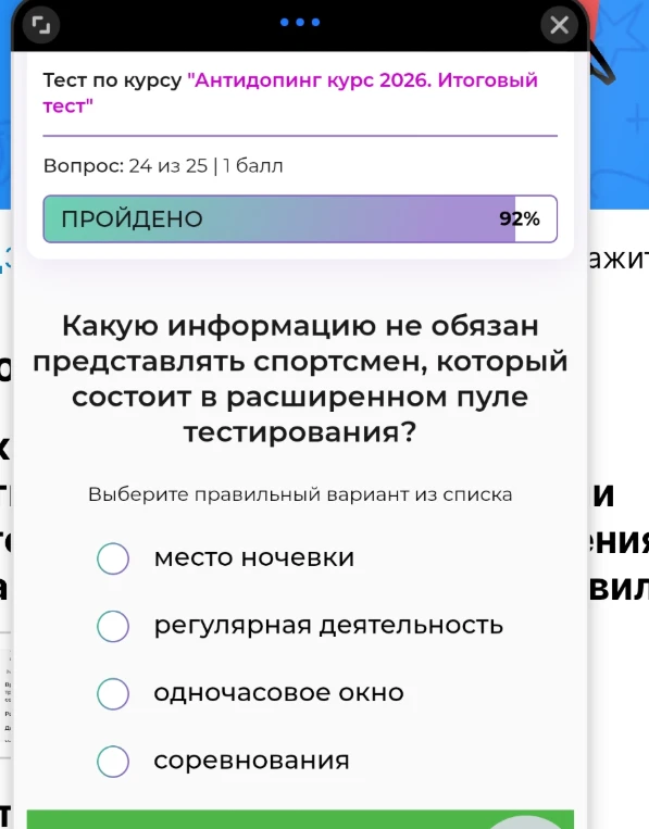 Какую информацию не обязан представлять спортсмен, который состоит в расширенном пуле тестирования?