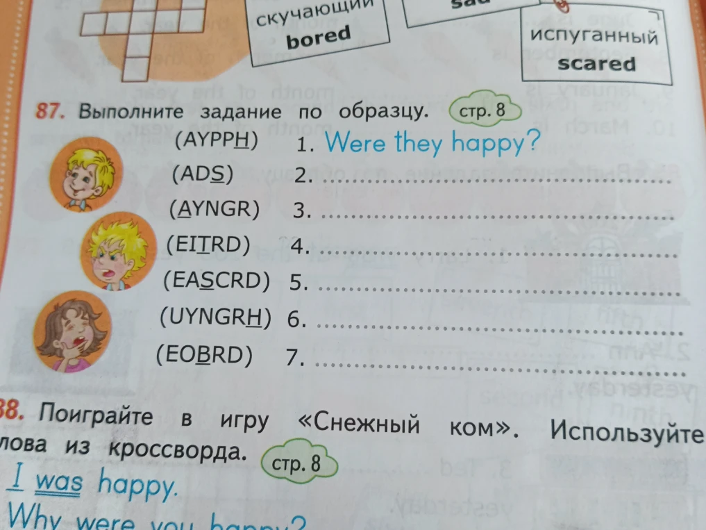 Выполните задание по образцу. (AYPPH) 1. Were they happy?