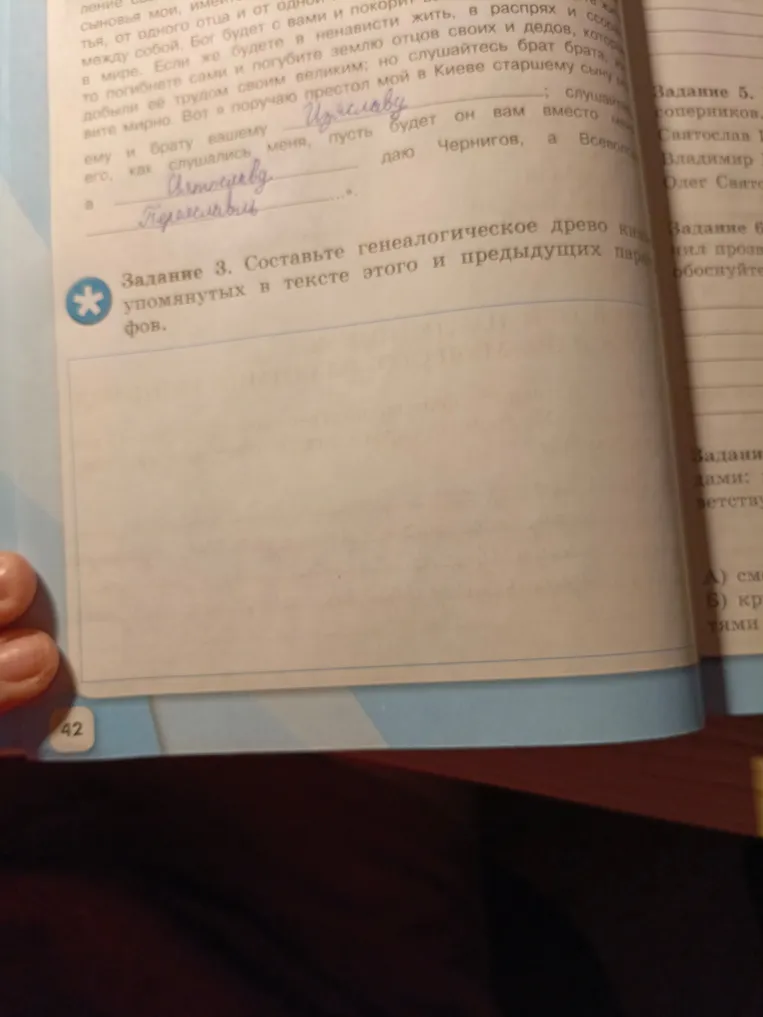 Задание 3. Составьте генеалогическое древо князей, упомянутых в тексте этого и предыдущих параграфов.