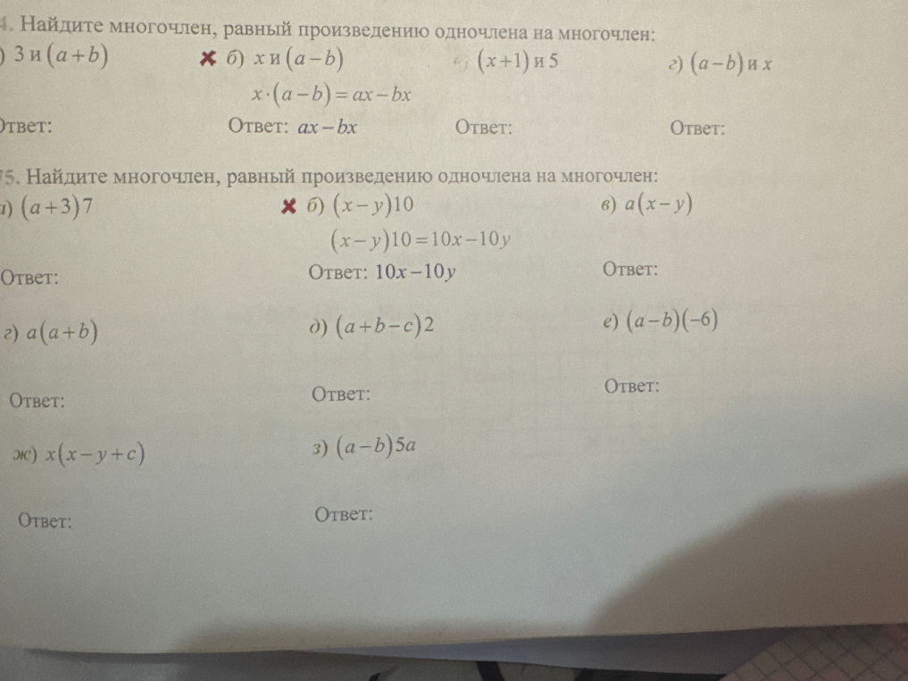 Найдите многочлен, равный произведению одночлена на многочлен