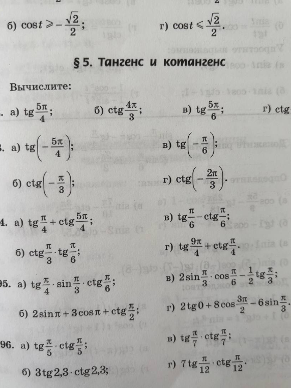Вычислите значения тригонометрических выражений с тангенсом и котангенсом.