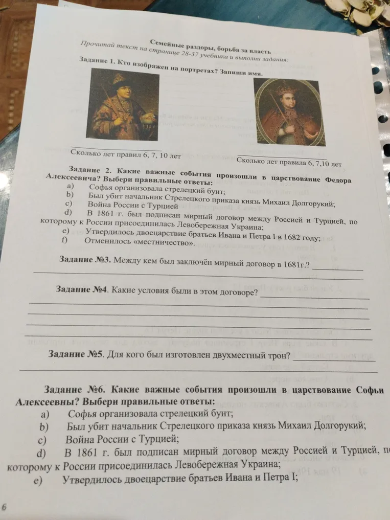 Прочитай текст на странице 28-37 учебника и выполни задания. Задание 1. Кто изображен на портретах?