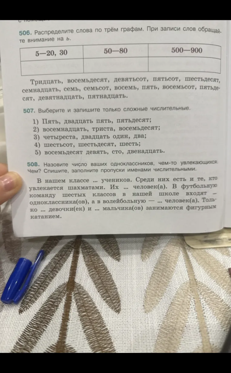 506. Распределите слова по трём графам. При записи слов обращайте внимание на ь.