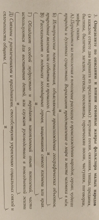 Определите по описанию и впиши основные жанры фольклора малых народов