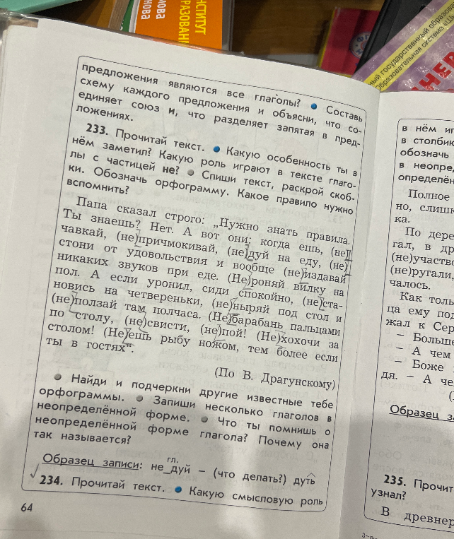 Прочитай текст. Какую особенность ты в нём заметил? Какую роль играют в тексте глаголы с частицей не? Спиши текст, раскрой скобки. Обозначь орфограмму.