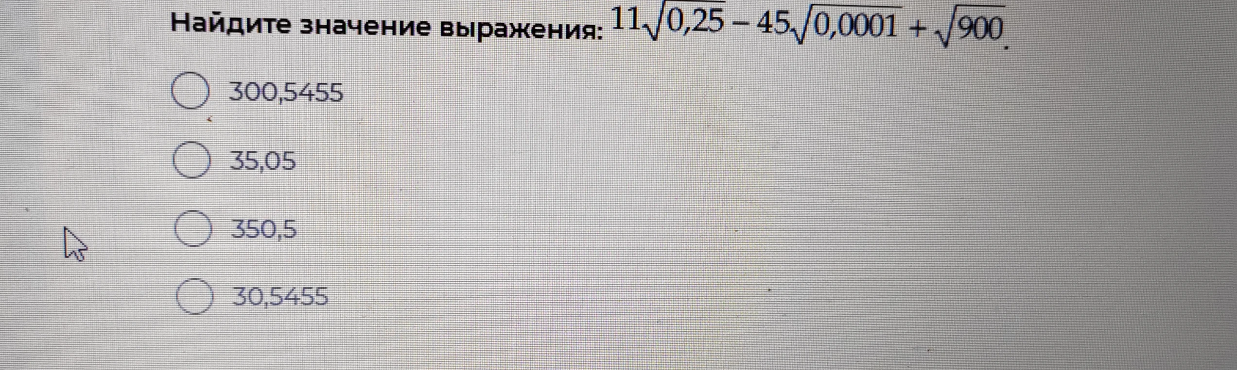 Найдите значение выражения: 11\sqrt{0,25} - 45\sqrt{0,0001} + \sqrt{900}