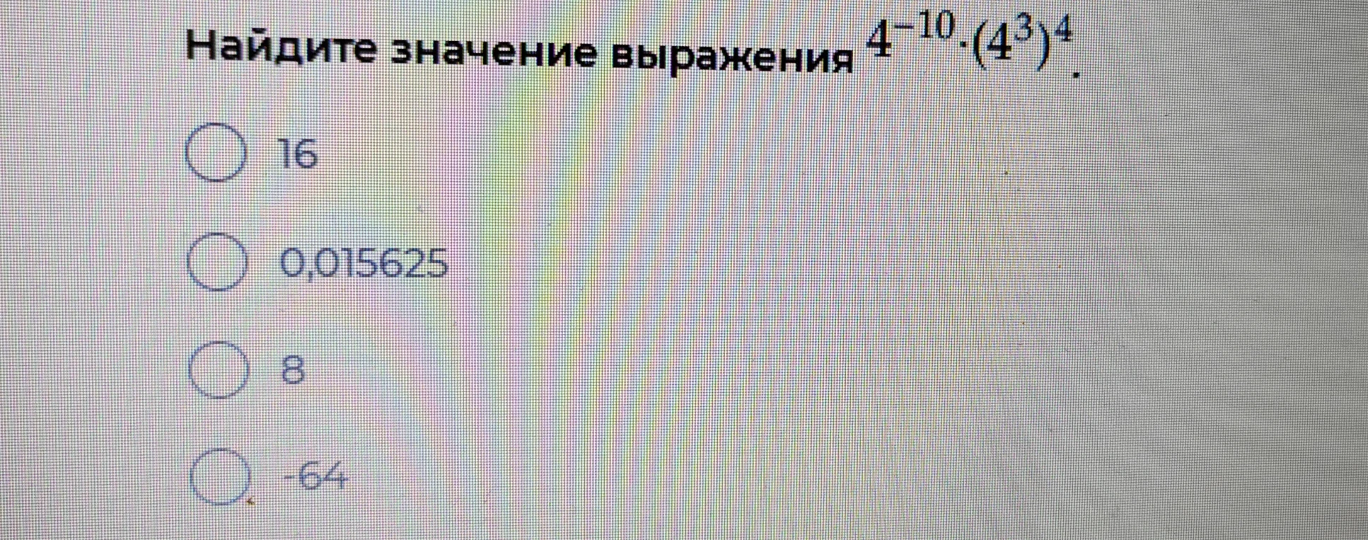 Найдите значение выражения 4^{-10} * (4^3)^4
