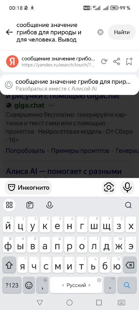 Написать сообщение о значении грибов для природы и для человека. Вывод.