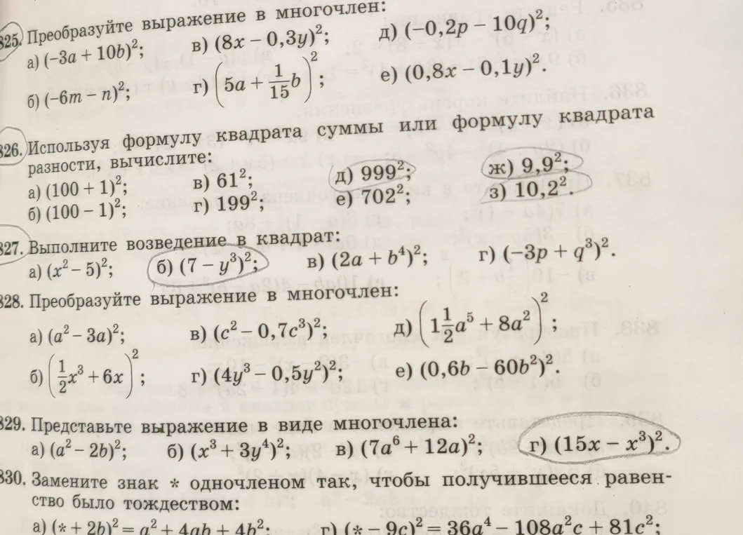 Используя формулу квадрата суммы или формулу квадрата разности, вычислите: 999^2; 9,9^2. Выполните возведение в квадрат: (7-y^3)^2. Представьте выражение в виде многочлена: (15x-x^3)^2.