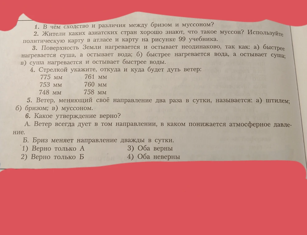 В чём сходство и различия между бризом и муссоном?
