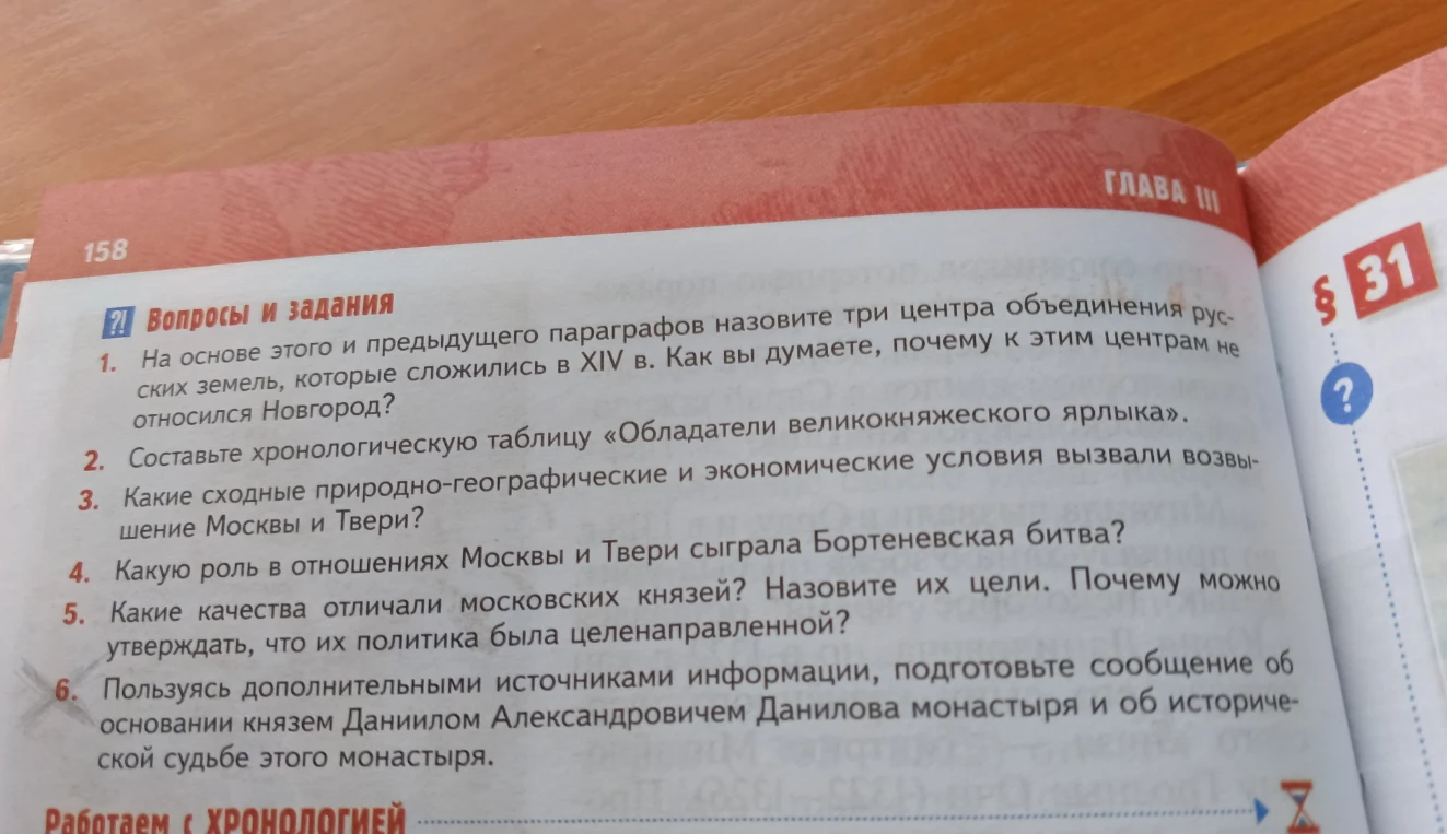 На основе этого и предыдущего параграфов назовите три центра объединения русских земель, которые сложились в XIV в. Как вы думаете, почему к этим центрам не относился Новгород?