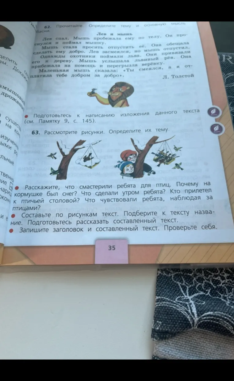 Рассмотрите рисунки. Определите их тему. Расскажите, что смастерили ребята для птиц. Почему на кормушке был снег? Что сделали утром ребята? Кто прилетел к птичьей столовой? Что чувствовали ребята, наблюдая за птицами? Составьте по рисункам текст.