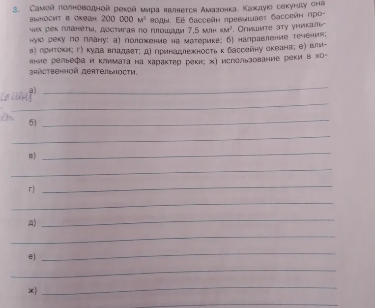 Опишите эту уникальную реку по плану: а) положение на материке; б) направление течения; в) притоки; г) куда впадает; д) принадлежность к бассейну океана; е) влияние рельефа и климата на характер реки; ж) использование реки в хозяйственной деятельности.