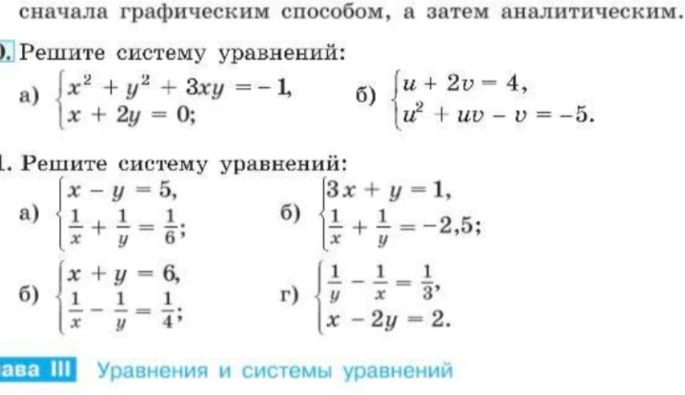 Решите систему уравнений: а) x^2 + y^2 + 3xy = -1, x + 2y = 0; б) u + 2v = 4, u^2 + uv - v = -5.