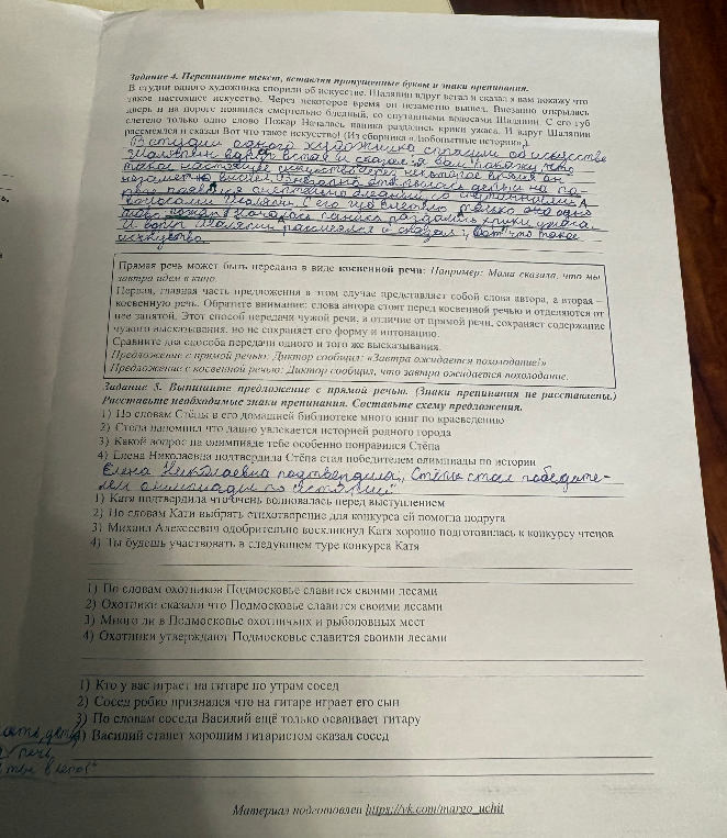 Задание 4. Перепишите текст, вставляя пропущенные буквы и знаки препинания. В студии одного художника спорили об искусстве.