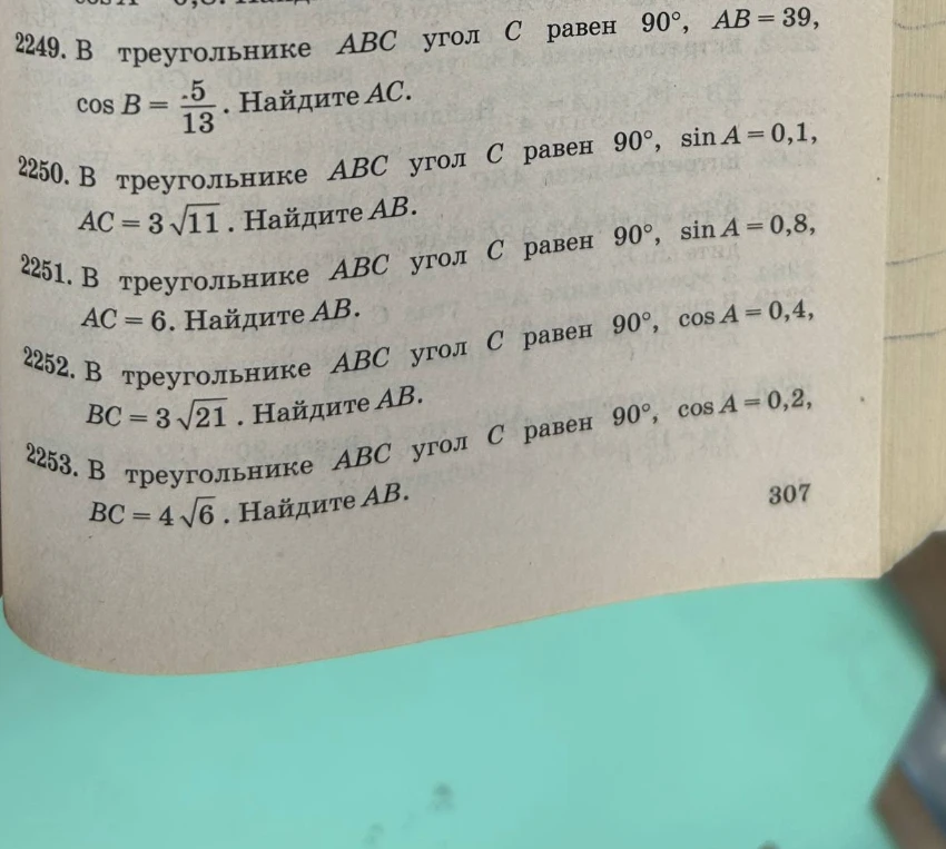 В треугольнике ABC угол C равен 90 градусов, AB = 39, cos B = 5/13. Найдите AC.