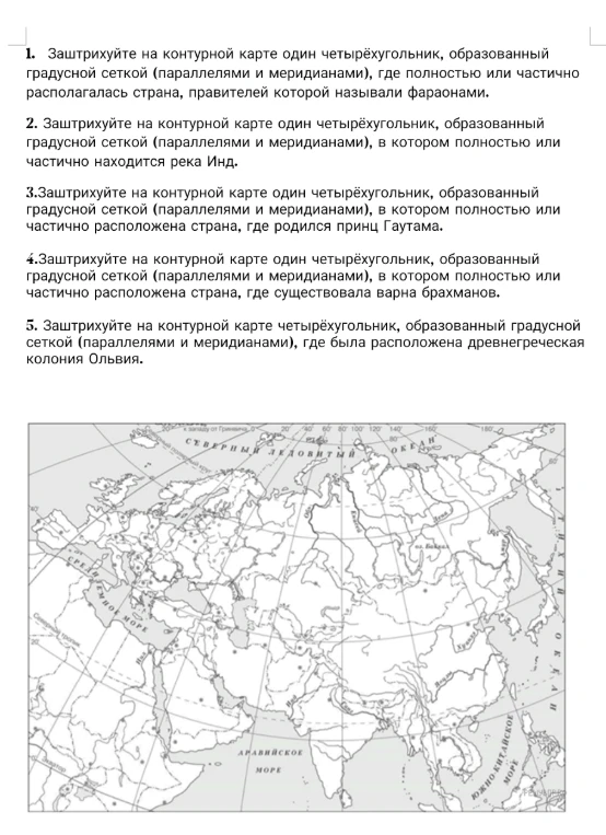 Заштрихуйте на контурной карте один четырёхугольник, образованный градусной сеткой (параллелями и меридианами), где полностью или частично располагалась страна, правителей которой называли фараонами.
