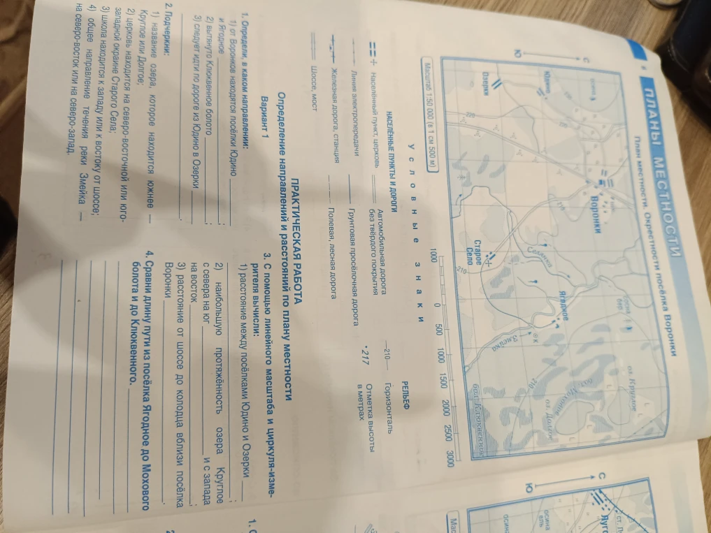 Определите, в каком направлении: 1) от Воронов находится поселок Юдино