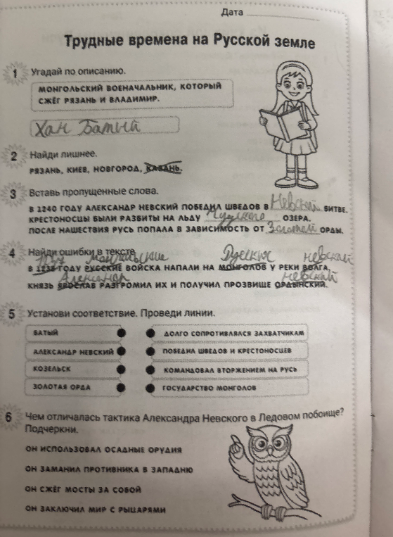Трудные времена на Русской земле. Выполни задания по теме нашествия и борьбы с захватчиками.