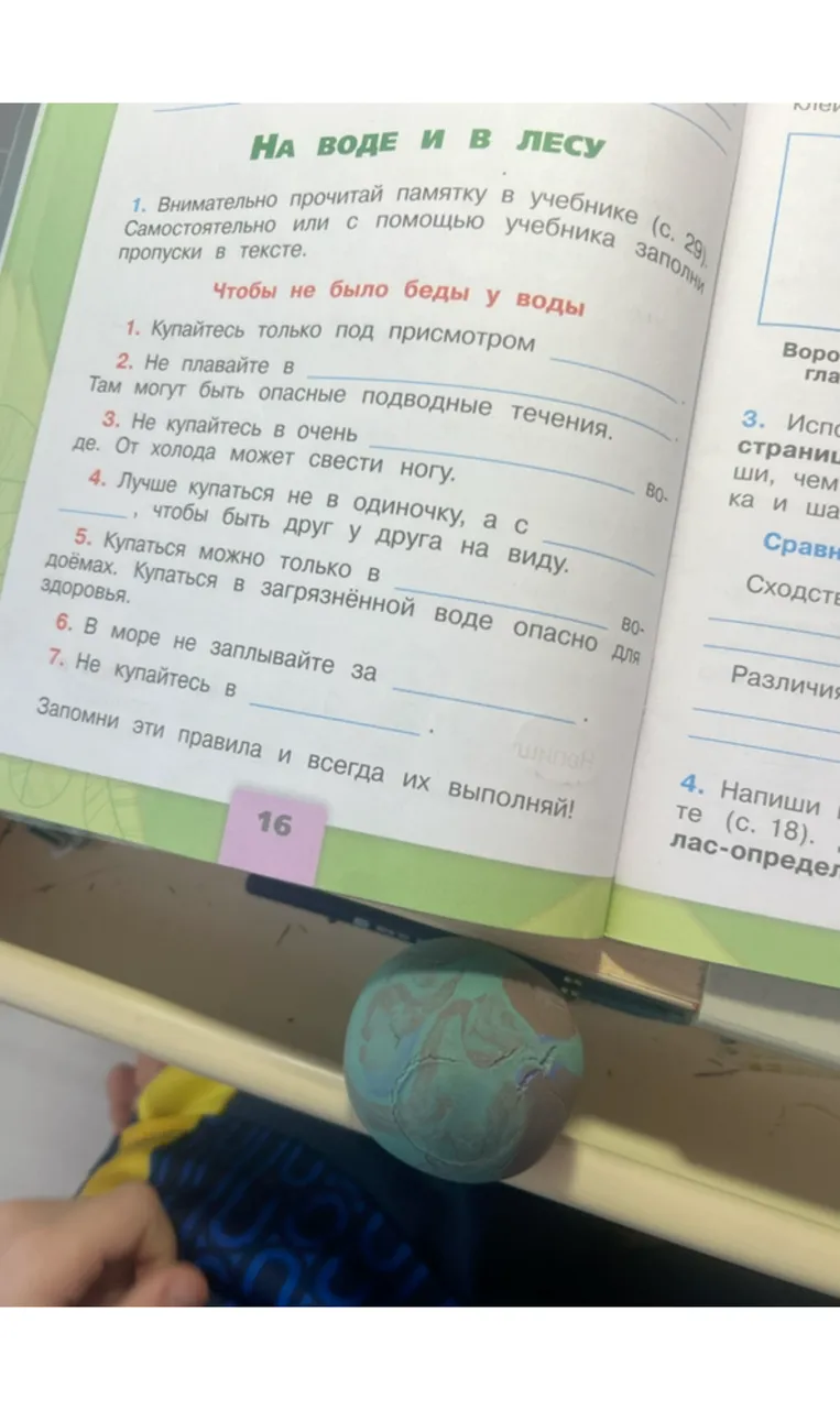 Внимательно прочитай памятку в учебнике (с. 29). Самостоятельно или с помощью учебника заполни пропуски в тексте.