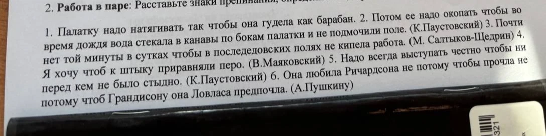 Расставьте знаки препинания: 1. Палатку надо натягивать так чтобы она гудела как барабан.