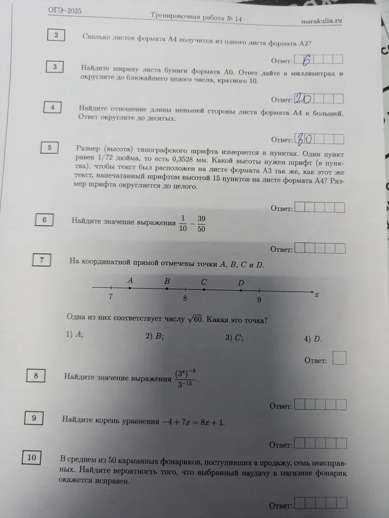 Решите задания из тренировочной работы ОГЭ №14 по математике.